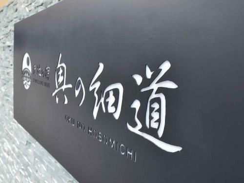 Okuno Hosomichi