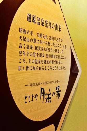 Tsukihama-no-yu