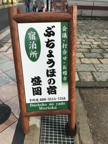 Apartamentos Buchoho No Yado Morioka