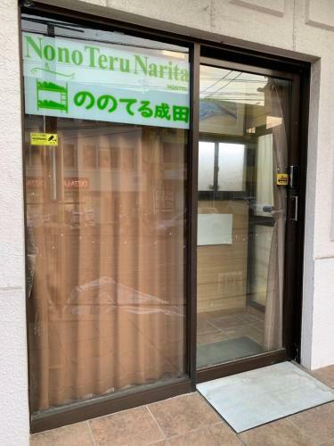 Albergue Nono Teru Narita