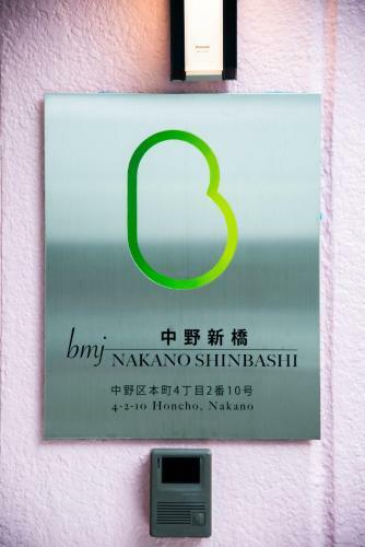 Bmj Nakanoshinbashi