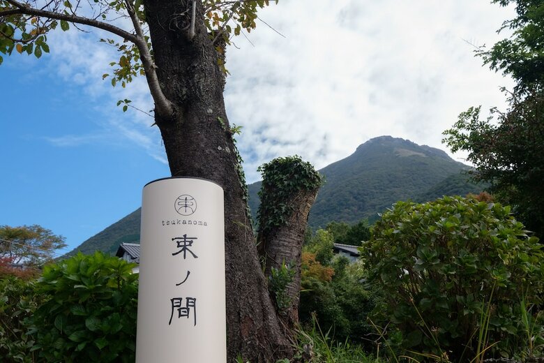 Yufuin Onsen Tsukanoma