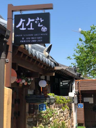 Hostal Dadeul Guesthouse
