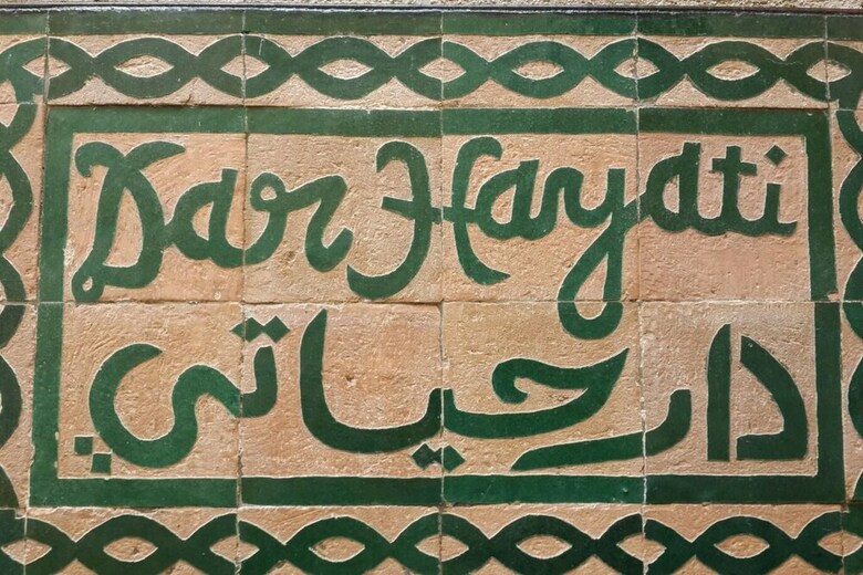 Bed & Breakfast Dar Hayati