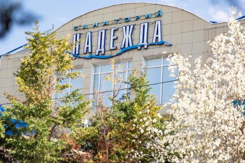 Nadezhda Health Resort