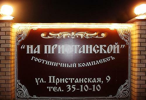 Posada Inn Na Pristanskoy