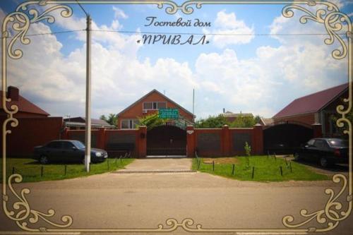 Hostal Guest House Prival
