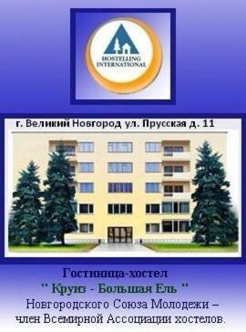 Hotel & Hostel Kruiz