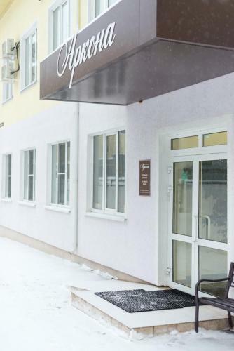 Hotel Arkona