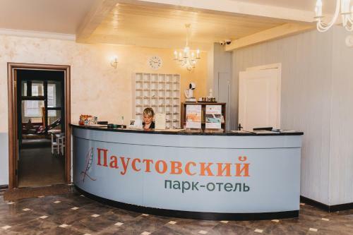 Park Hotel Paustovskij