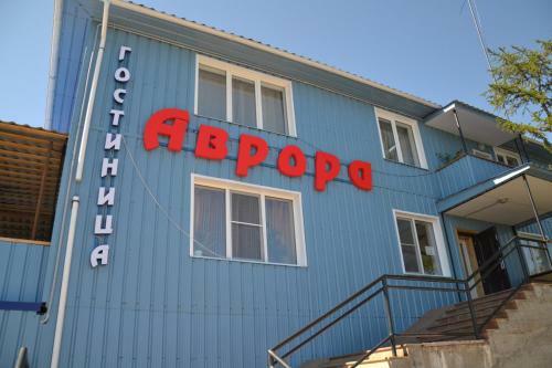 Hotel Avrora