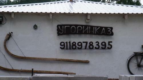 Agroturismo Mini-hotel Ugorinka