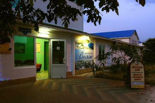 Hostal Guesthouse "voiazh"