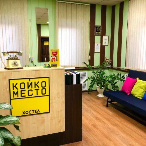 Hostel Koyko Mesto