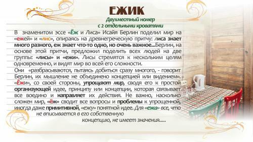 Hotel Yozhik