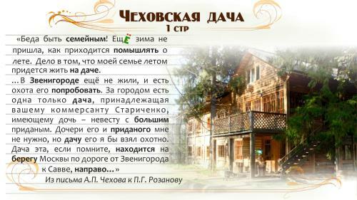 Chekhovskaya Dacha Hotel