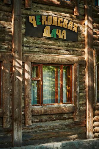 Chekhovskaya Dacha Hotel