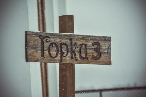 Aktiv-hotel Gorky