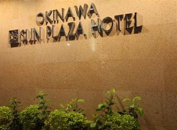 Okinawa Sunplaza Hotel