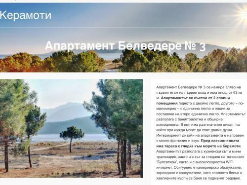 Apartamento Belvedere ?eramoti
