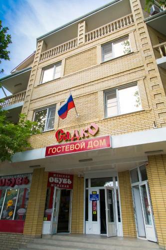 Hostal Sadko Na Astrakhanskoy