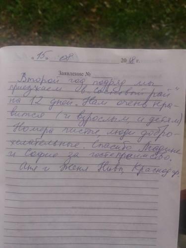Hostal Guesthouse Sosnovyi Rai