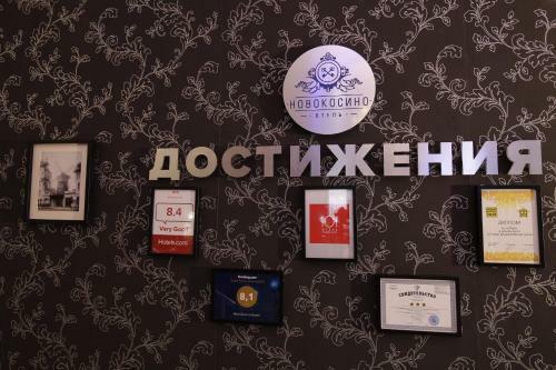 Novokosino Hotel