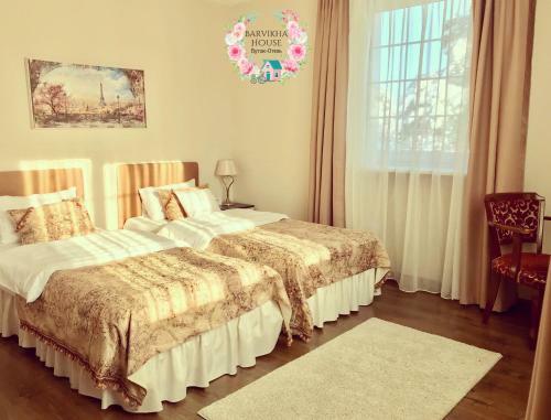 Hostal Boutique Hotel Barvikha House