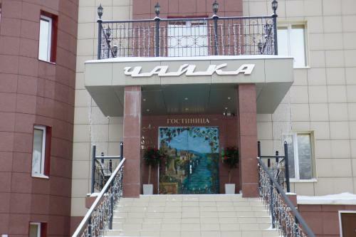 Posada Chaika