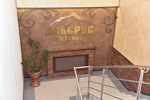 Elbrus Hotel