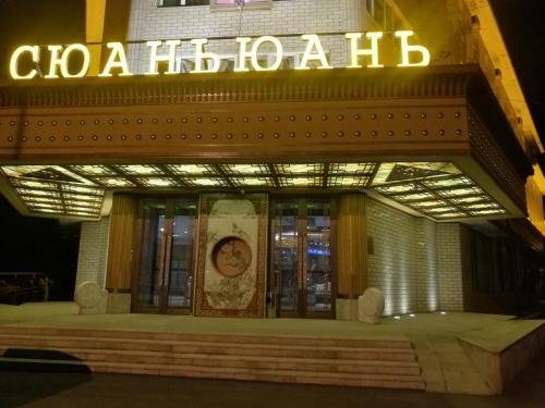 Hotel Suan-uan