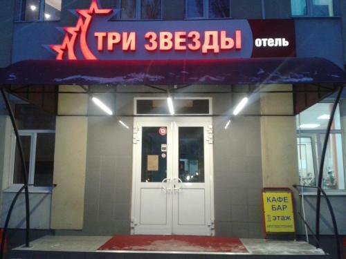 Tri Zvezdy Hotel