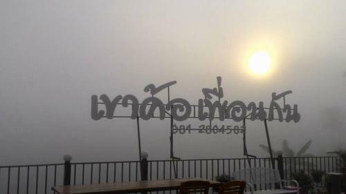 Hostal Khao Kho Purngun Resort