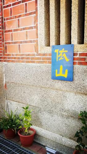 I-shan B&B