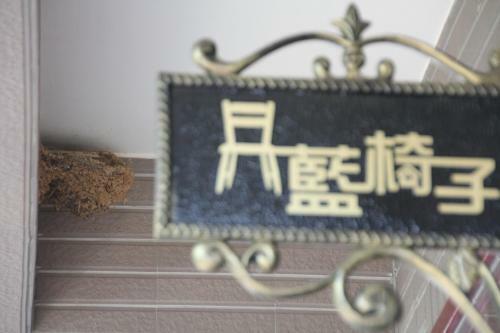Blue Chair Homestay