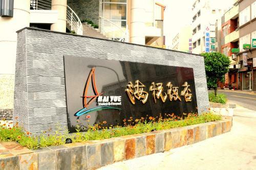 Hai Yue Hotel
