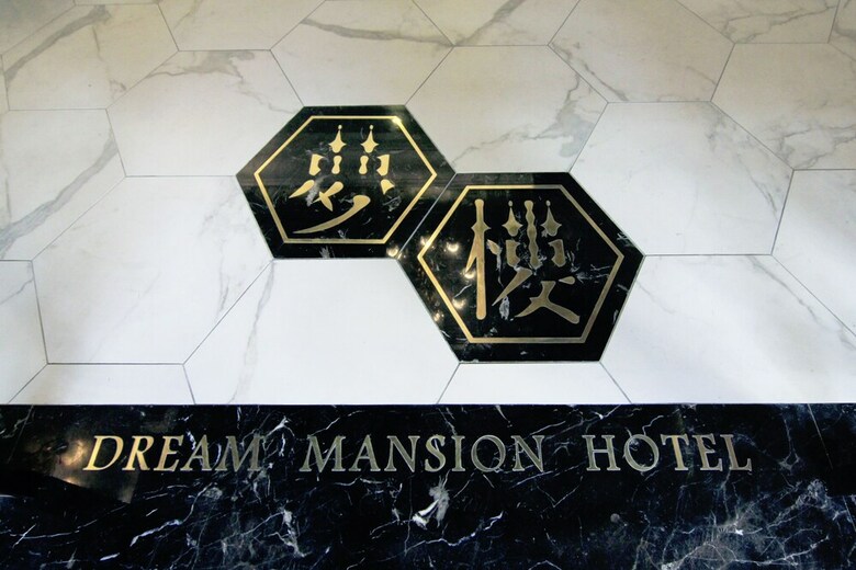 Dream Mansion Hotel