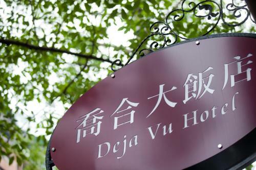 Deja Vu Hotel
