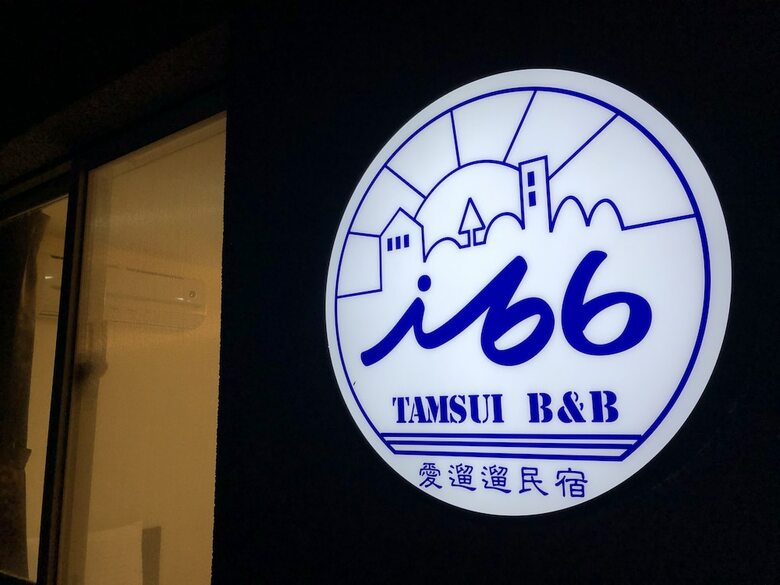 Hotel Tamsui I66 B&B