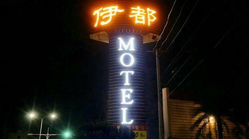 Yi Don Motel
