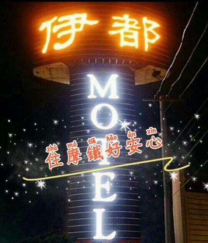 Yi Don Motel