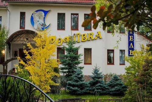 Motel Sofiivka