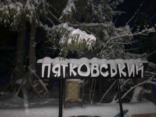 Lodge Hotel Piatkovskyi
