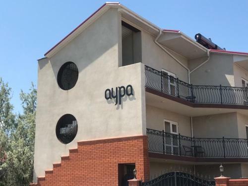 Posada Aura