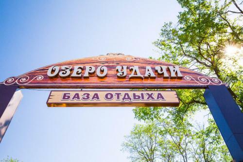 Campsite Ozero Udachi