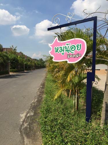 Hotel Moo Noi Resort