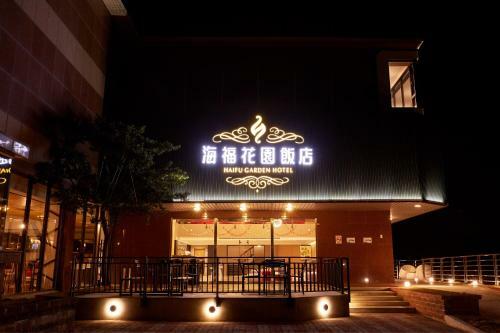 Haifu Garden Hotel