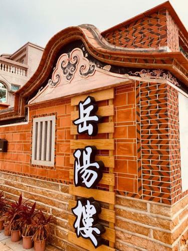 Yueyang Tower