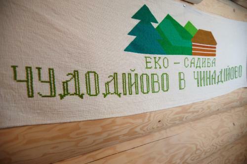 Posada Chudodievo In Chynadievo Mini-hotel