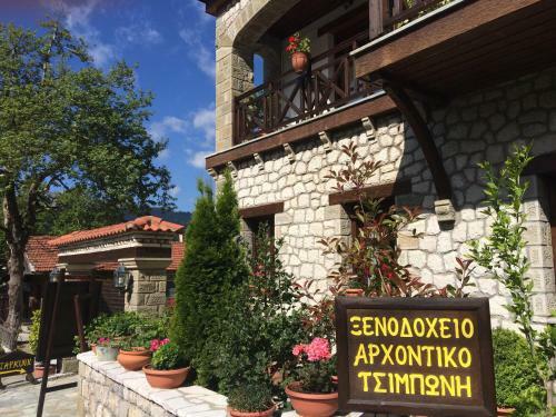 Hotel Archontiko Tsiboni